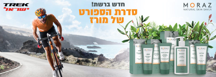 חדשות: מוצרי מורז צמחי מרפא לשיווק בסניפי רשת טרק ישראל