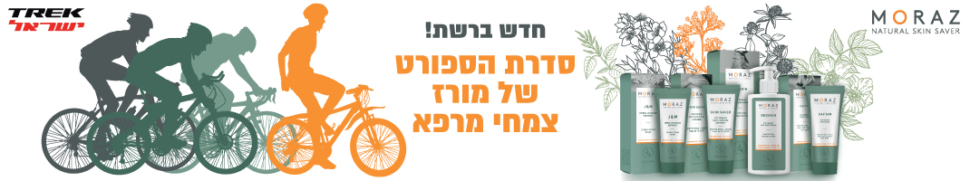 חדשות: מוצרי מורז צמחי מרפא לשיווק בסניפי רשת טרק ישראל