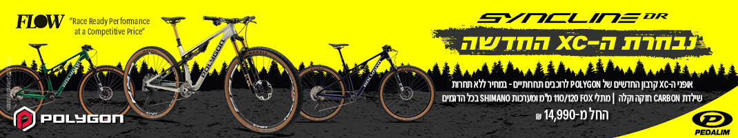 פדלים XC פוליגון 1070X200