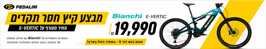 פדלים ביאנקי 1070X200