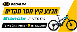 פדלים ביאנקי 250X105